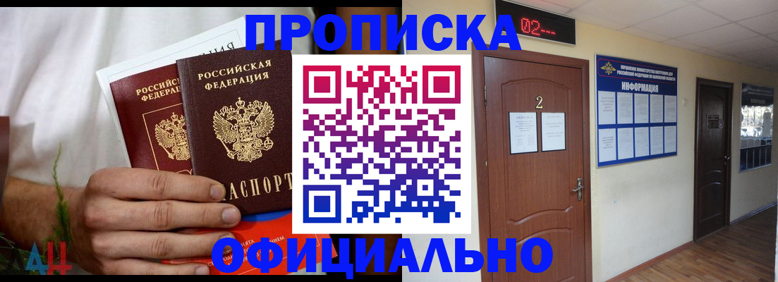 прописка законно в Нарьян-Маре