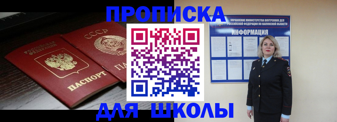 временная регистрация для школы в Нарьян-Маре